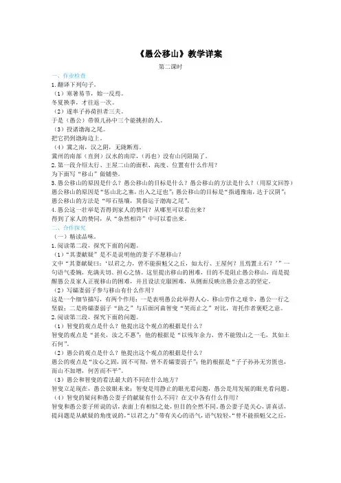 《愚公移山》教学详案