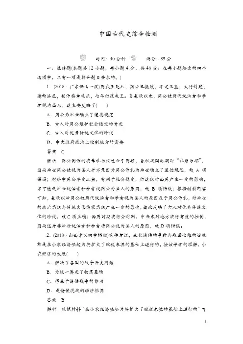 2019版高考历史二轮专题复习试题：中国古代史综合检测