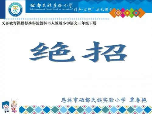 《绝招》课件