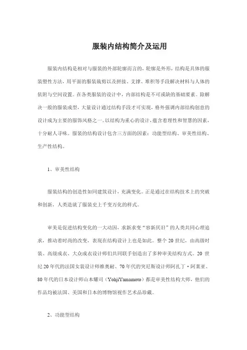 服装内结构简介及运用