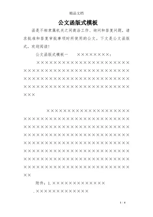 公文函版式模板