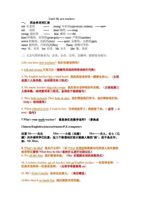 人教版五年级上册U1重点知识归纳及练习