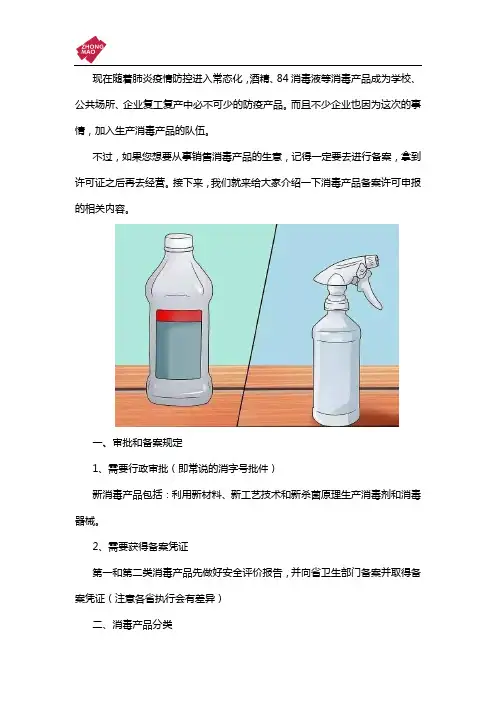 消毒产品备案许可申报