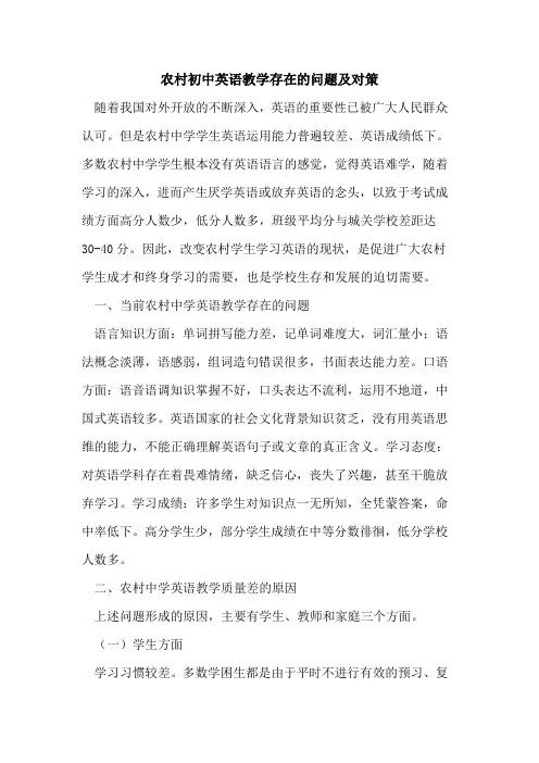农村初中英语教学存在问题及对策论文