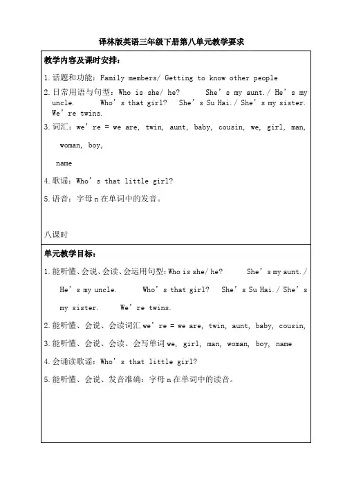 新教材译林版英语三年级下册第八单元教案