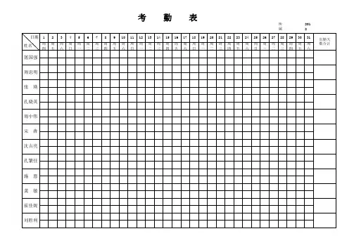 考勤表表格-Excel模板