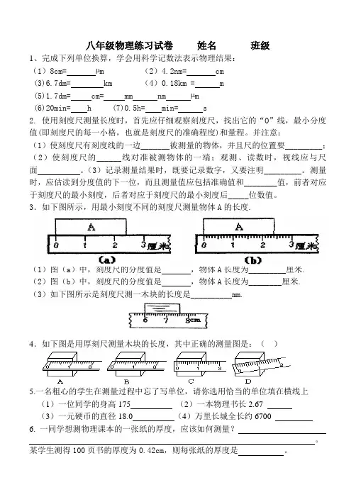 八年级物理第一章机械运动第一节长度和时间的测量习题