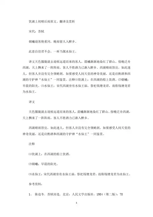 饮湖上初晴后雨原文、翻译及赏析(最新)
