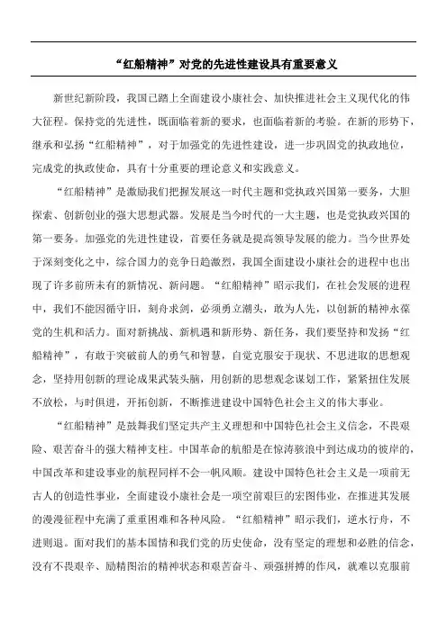 红船精神的重要意义