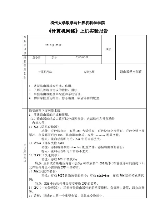 路由器基本配置