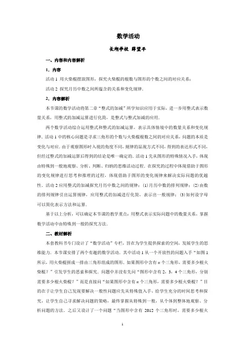 人教版七年级数学上册第二章《整式的加减》 数学活动同步教案