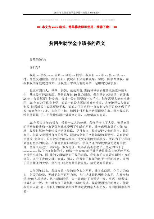 2018年贫困生助学金申请书的范文word版本 (2页)