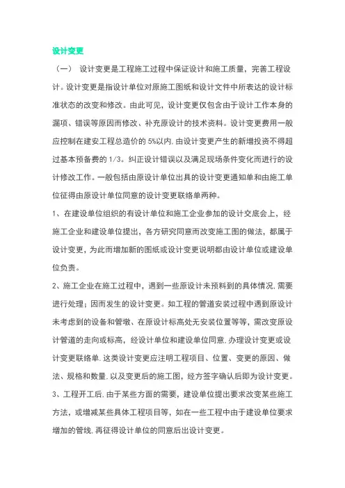 施工设计变更