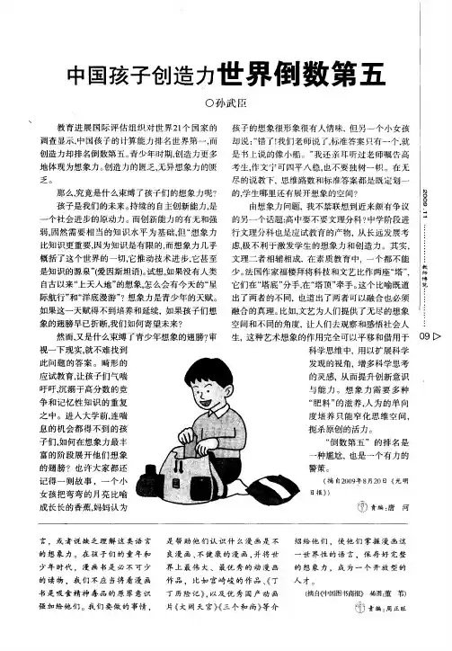 中国孩子创造力世界倒数第五
