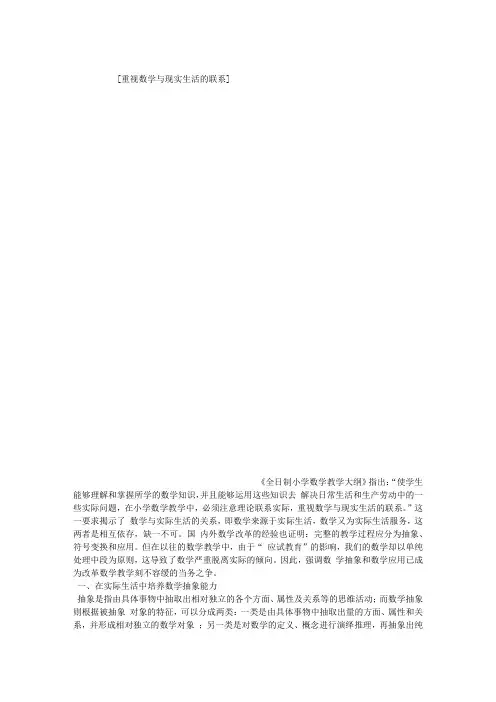 重视数学与现实生活的联系