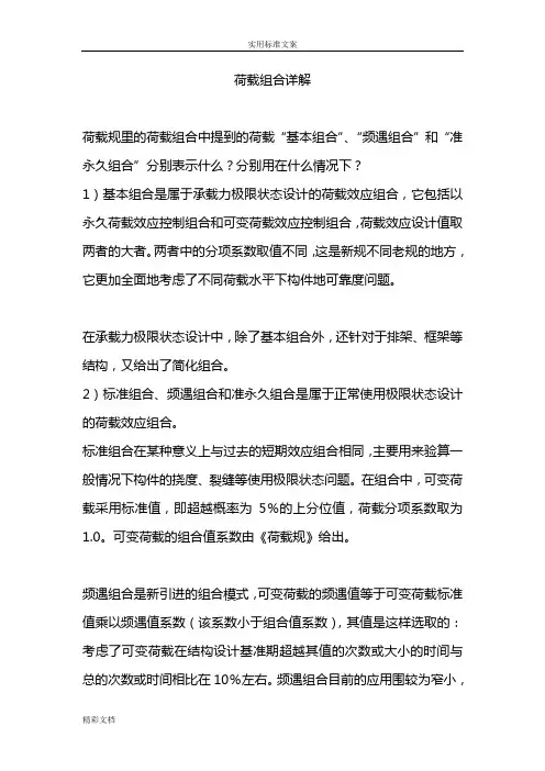 荷载组合详解 2