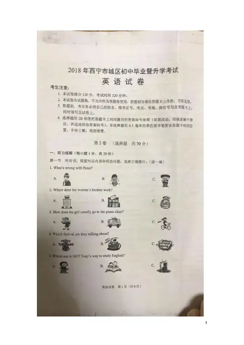 青海省西宁市2018年中考英语试题及答案