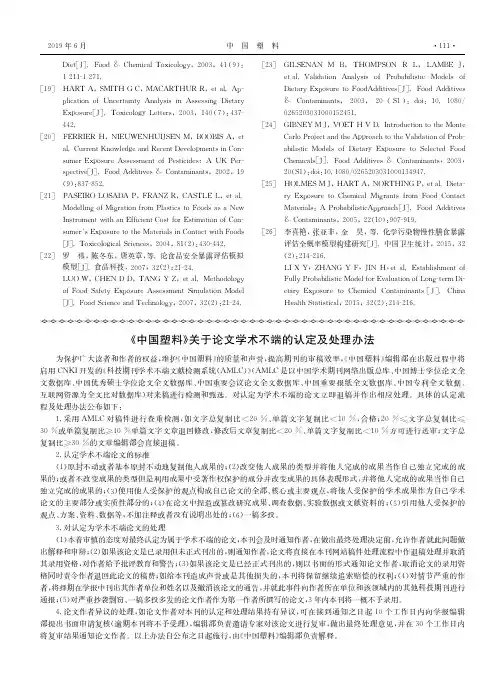 《中国塑料》关于论文学术不端的认定及处理办法
