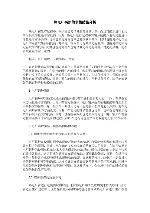 热电厂锅炉的节能措施分析