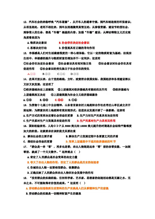 历史唯物主义练习题