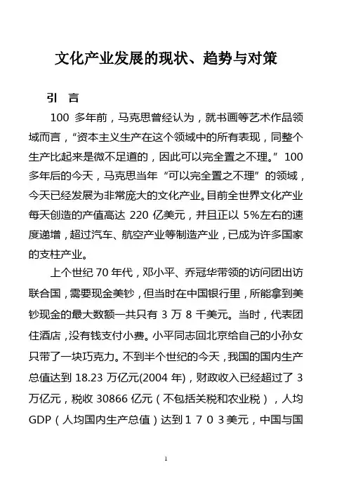 文化产业发展的现状、趋势与对策