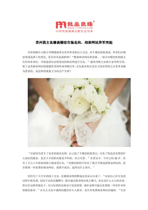 苏州我主良缘谈婚恋市场走向,相亲网站异军突起