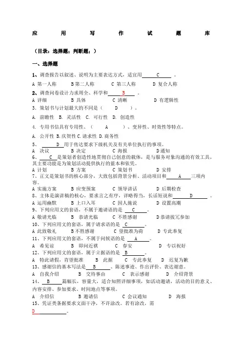 应用写作试题库