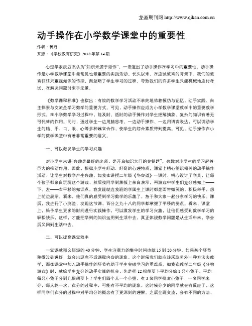 动手操作在小学数学课堂中的重要性