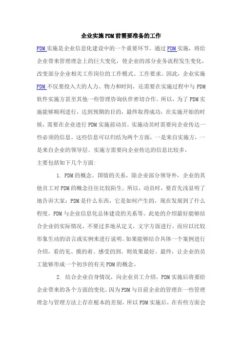 pdm实施文档.doc