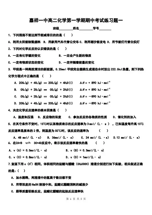 化学反应原理期中考试练习题一