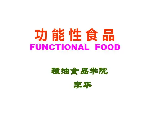 1、功能性食品---概论54