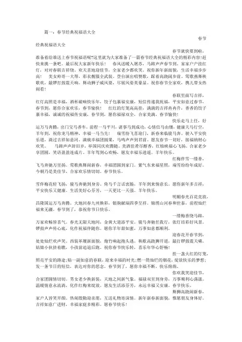 有关春节祝福的话语