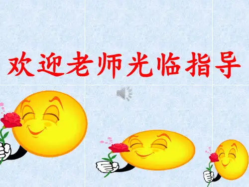 表内除法一整理和复习 公开课