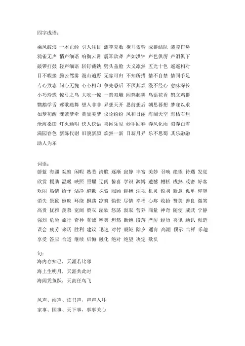 四字成语 2