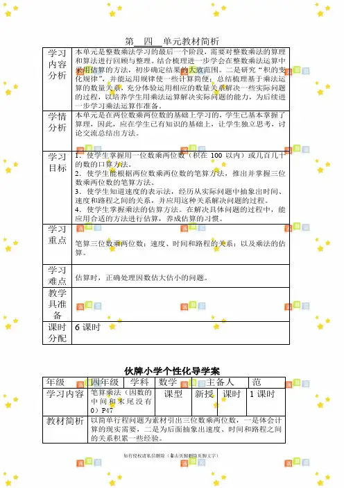 新四年级上册数学第四单元《三位数乘两位数》导学案人教版