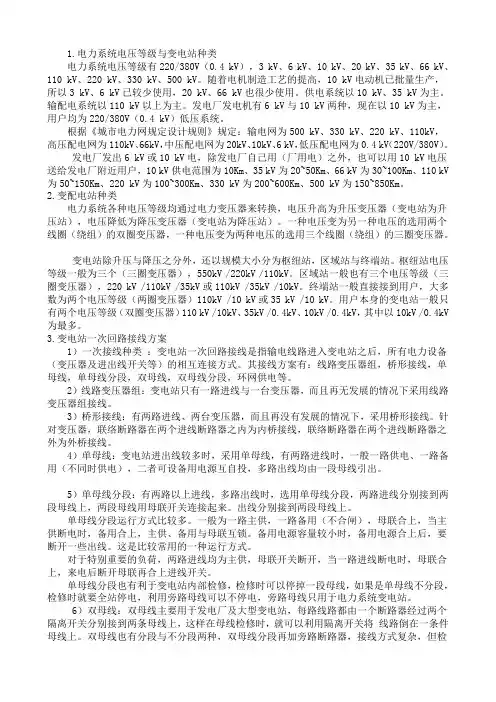 电力系统电压等级与变电站种类