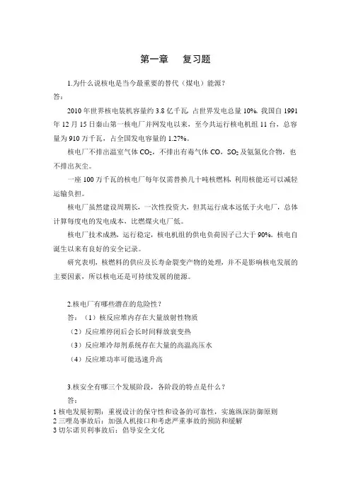 核电厂核安全复习题