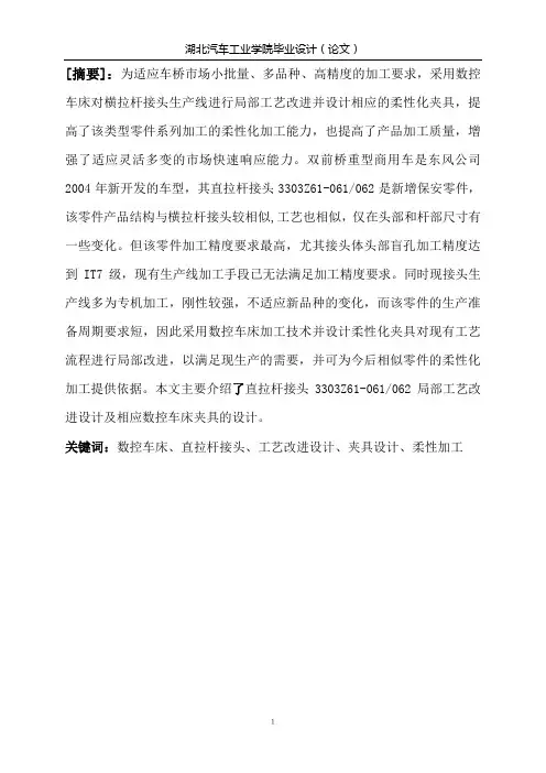 商用车前桥直拉杆接头体加工工艺及其夹具设计