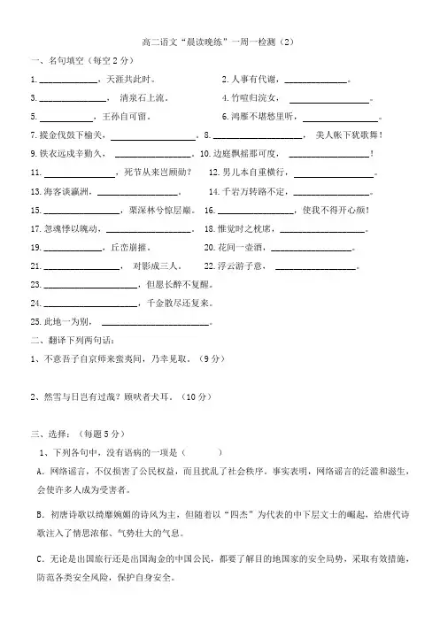 高二语文“晨读晚练”一周一检测