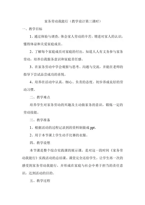 小学综合实践活动《会服务活动  1.家务劳动我能行》优质课教案_22