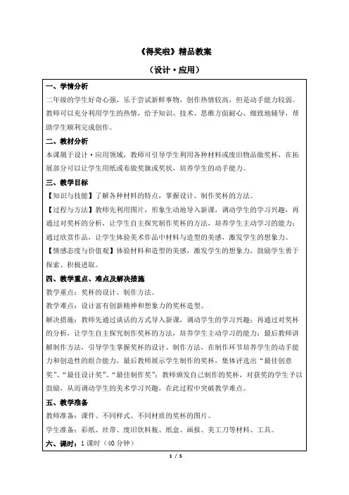 人教版小学二年级美术下册《得奖啦》精品教案