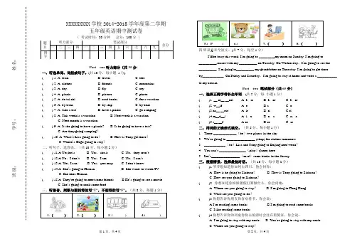广东版开心英语五年级下册期中考试试题