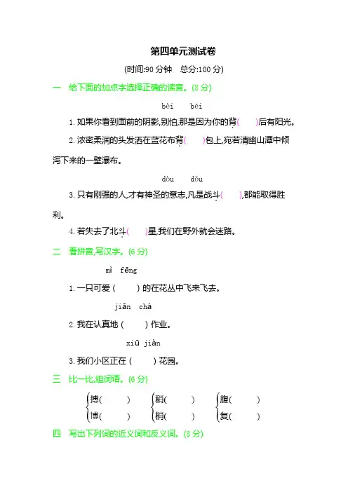 部编版三年级下册语文第四单元测试卷