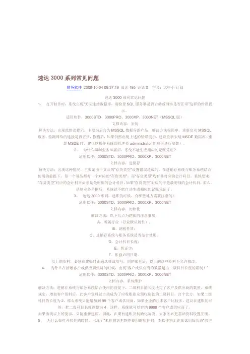 速达3000常见问题