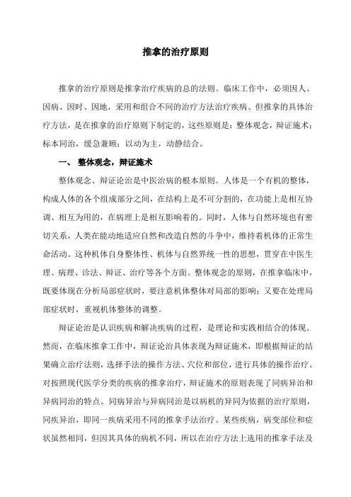 推拿的治疗原则
