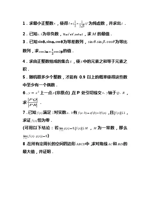 2020高考清华大学自主招生数学试题