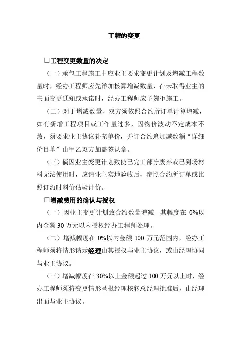 工程的变更管理制度