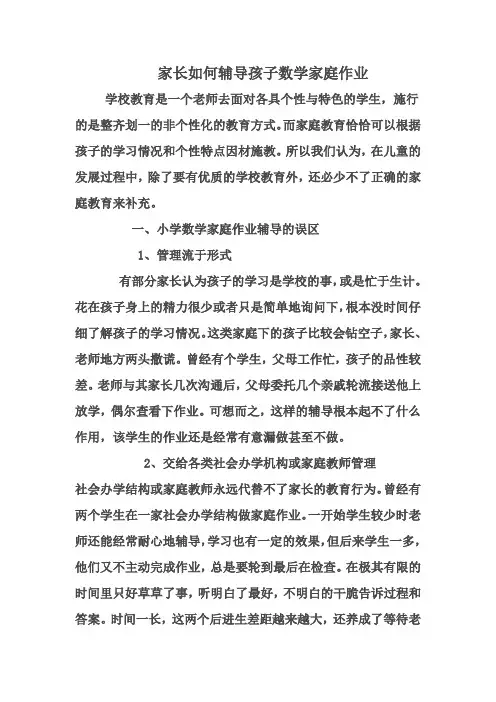 家长如何辅导孩子数学家庭作业