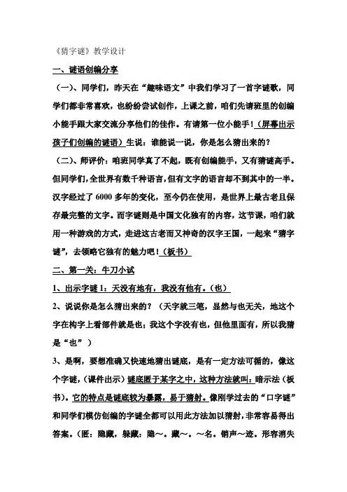 一年级下册语文-识字《猜字谜》教案