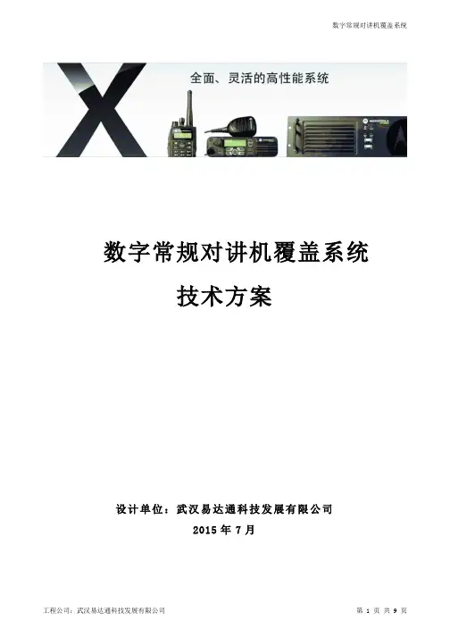 无线覆盖设计方案